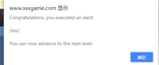 xssgame通关攻略