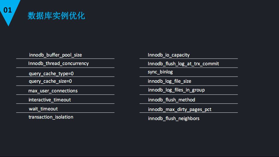 DBA很忙—MySQL的性能优化及自动化运维实践