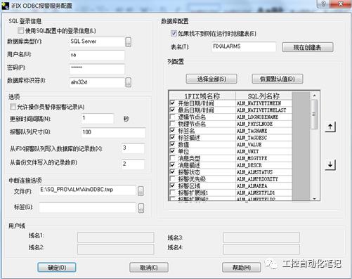 通过SQL Server数据库查询ifix历史报警信息（上）