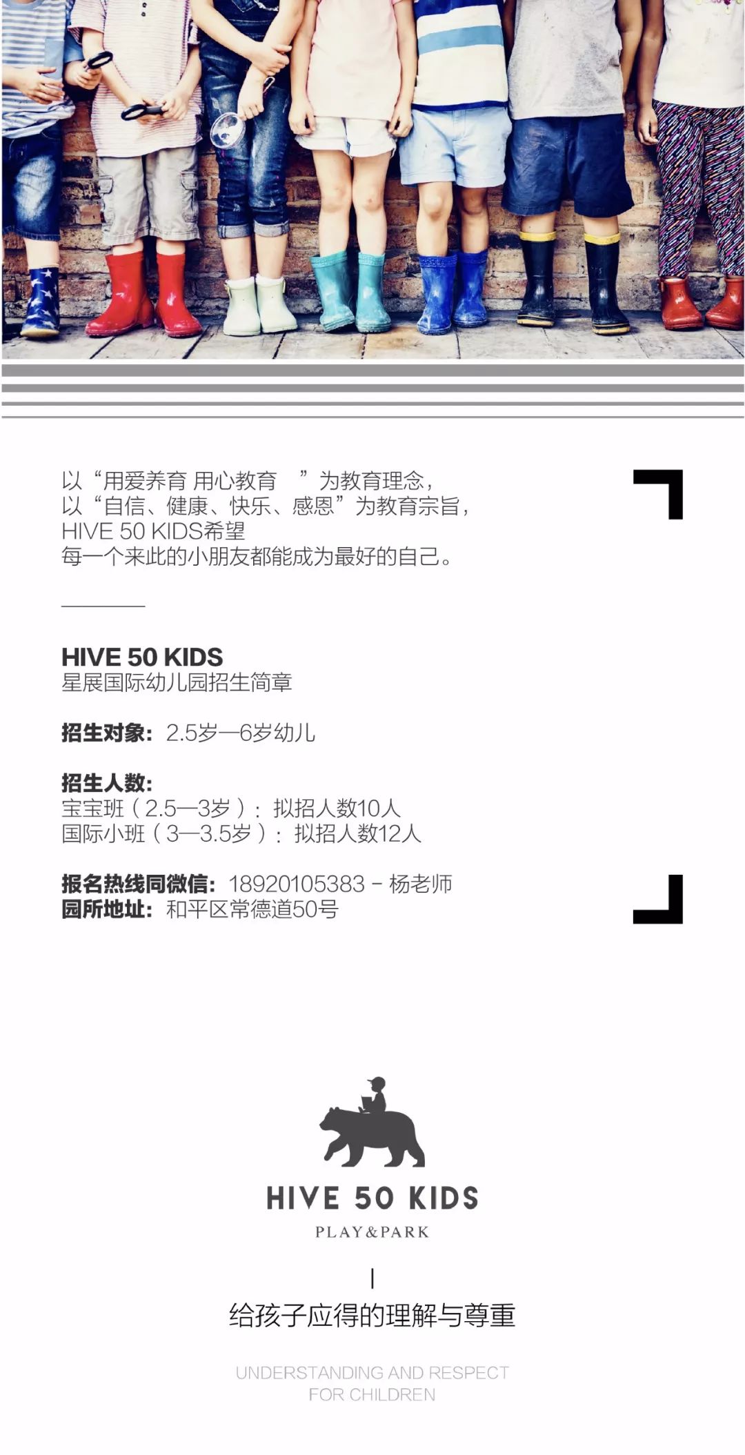 HIVE 50 KIDS国际幼儿园 招生启动