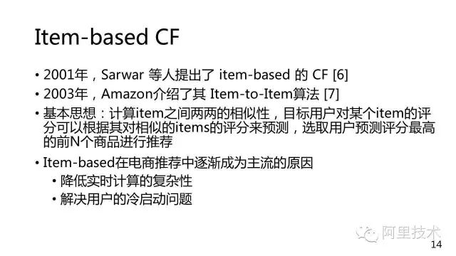 干货 |常用推荐算法（极客圈推荐）