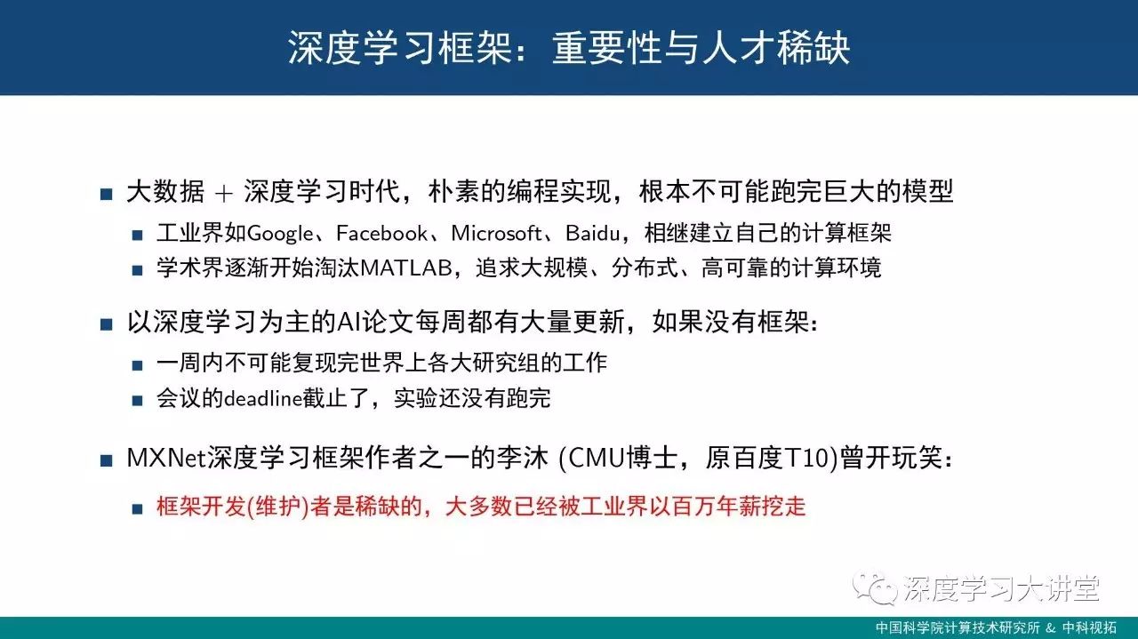 饮水思源--浅析深度学习框架设计中的关键技术