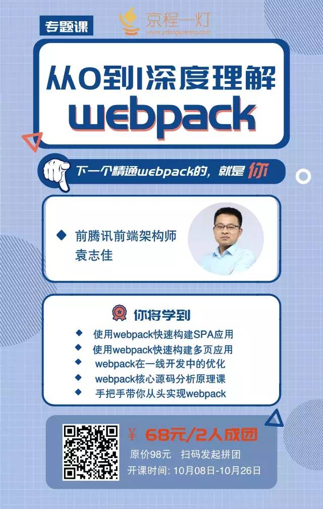 精通webpack的5大关键点