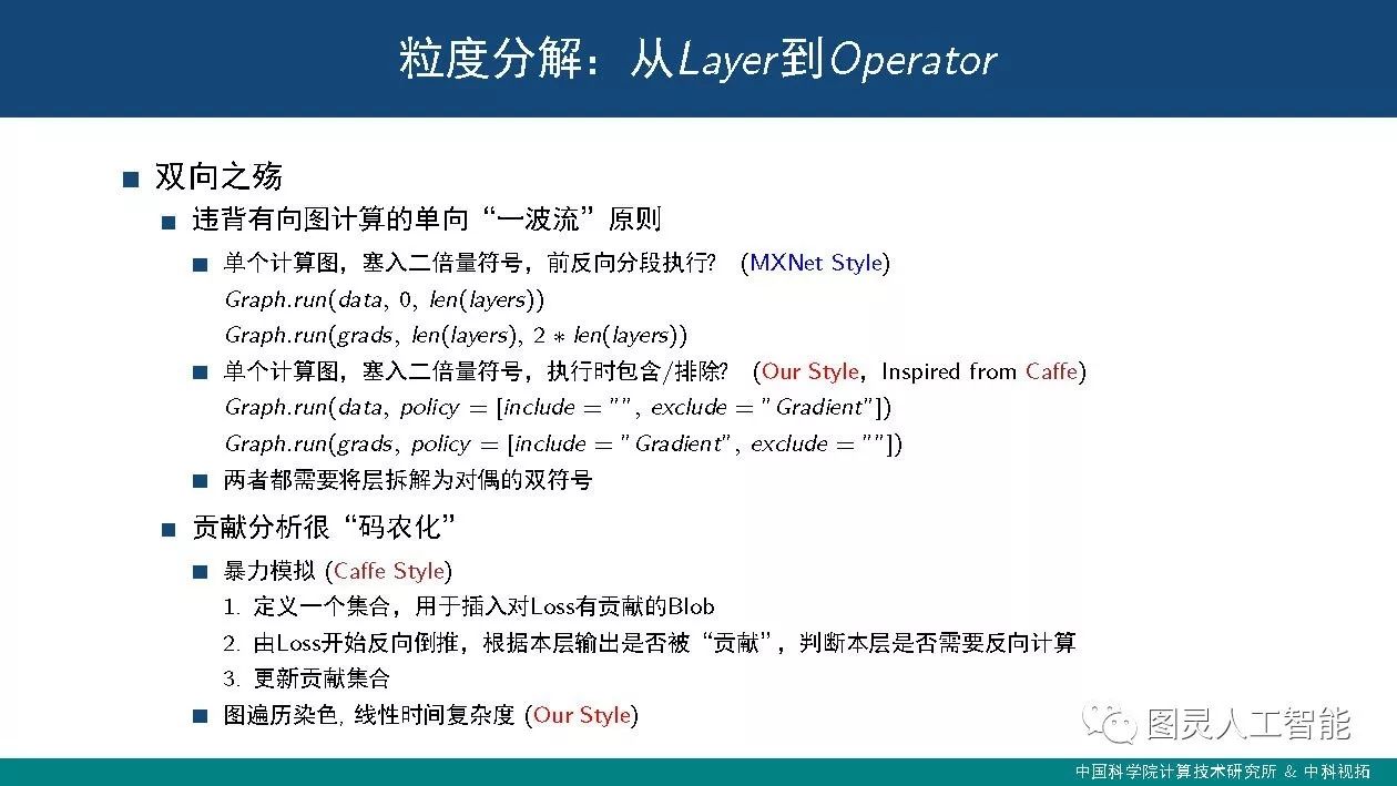 中科院计算所：潘汀——深度学习框架设计中的关键技术及发展趋