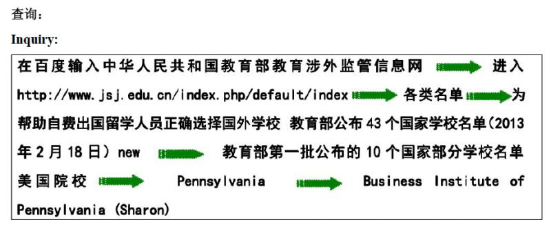 在职博士DBA | 北美宾夕法尼亚商学院