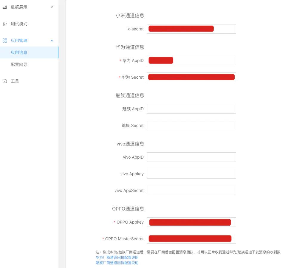 集成推送那点事-友盟/Mob-Flutter/FCM