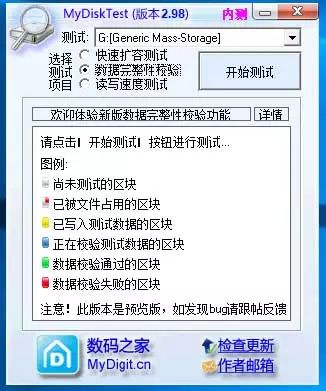 专业U盘测试工具MyDiskTest——墨涩网