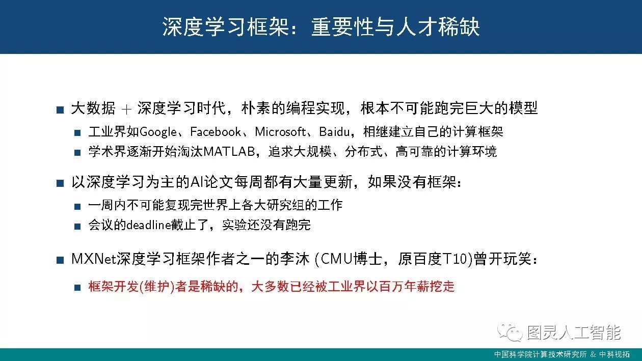 中科院计算所：潘汀——深度学习框架设计中的关键技术及发展趋