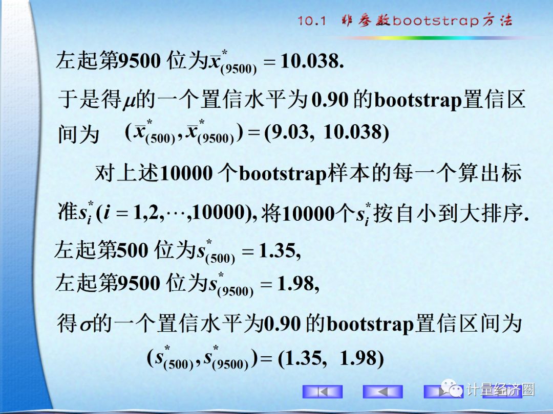 非参数bootstrap方法, 小数据集统计的大能手