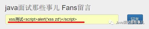 站在Java的视角，深度分析防不胜防的小偷——“XSS”