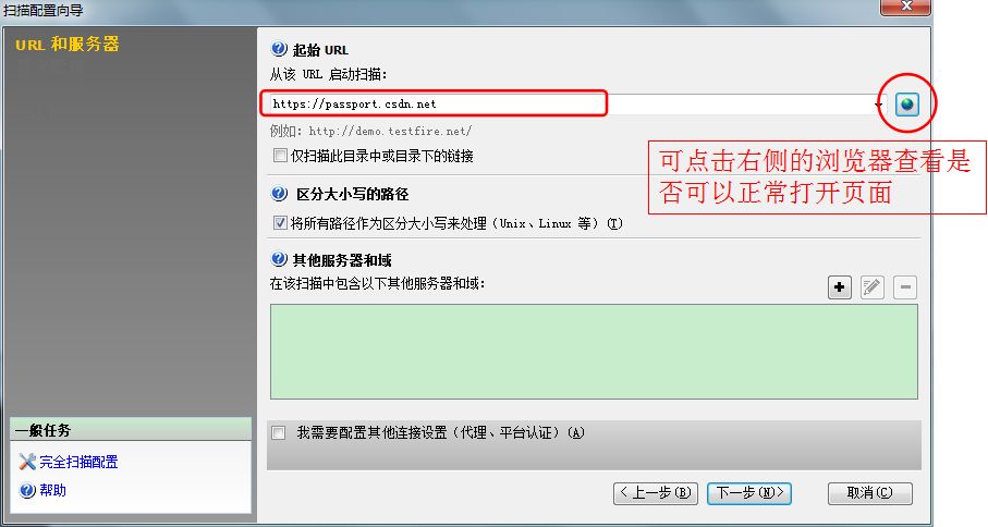 安全测试工具IBM Rational AppScan的使用教程