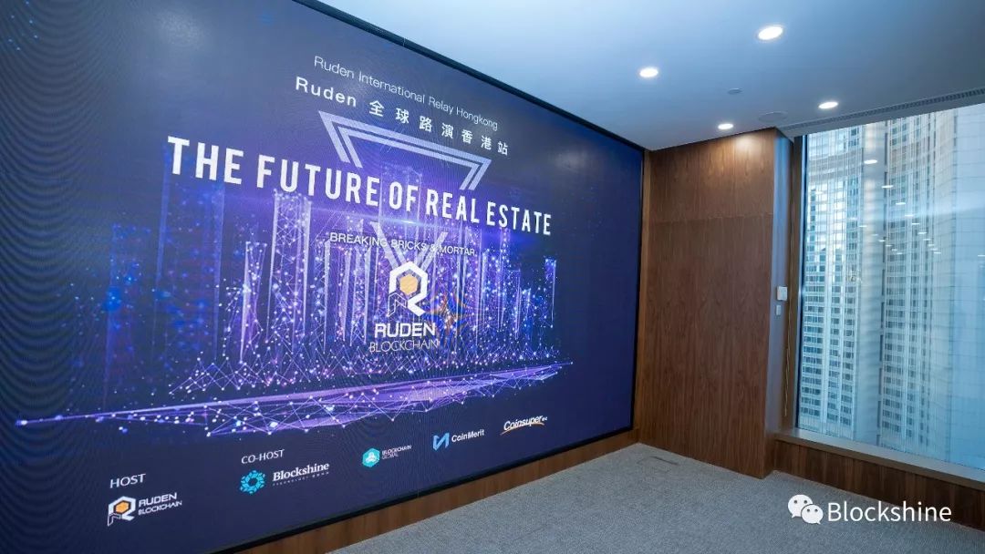 Ruden Blockchain全球路演香港站圆满结束： 上市公司加入区块链行业是发展趋势