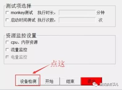 APP性能测试工具使用说明