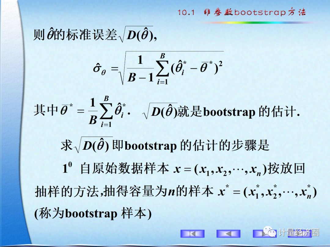 非参数bootstrap方法详解