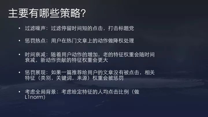 一文详解今日头条、抖音的推荐算法原理