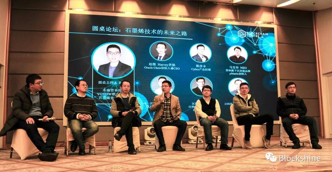 石墨烯开发者大会圆满落幕 Blockchain Centre助力行业交流