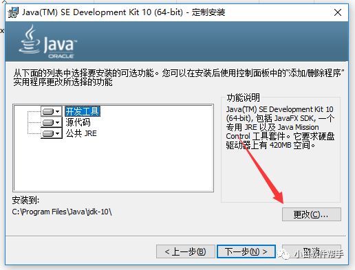 JDK 10中文版下载安装教程