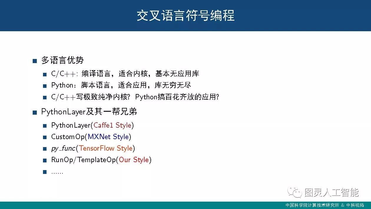 中科院计算所：潘汀——深度学习框架设计中的关键技术及发展趋