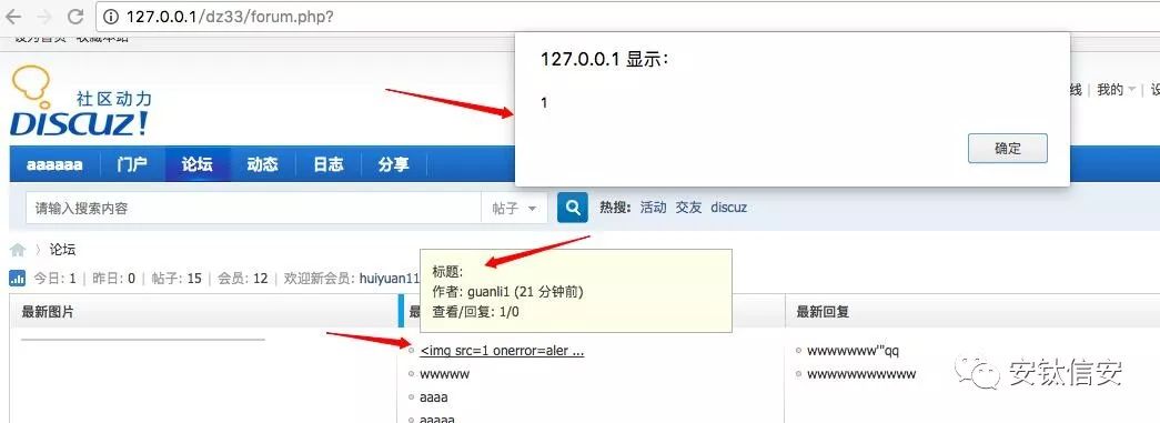 【漏洞分享】Discuz存储型xss