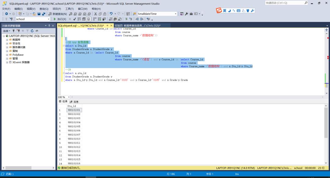 SQL：实验四 数据库查询语言（二）