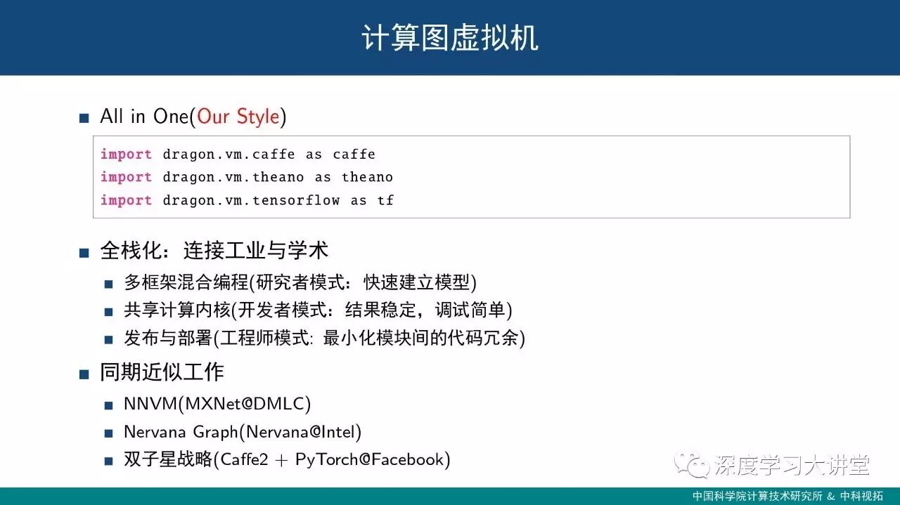 饮水思源--浅析深度学习框架设计中的关键技术