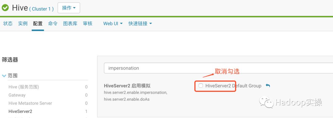 4.如何为Hive集成RedHat7的OpenLDAP认证