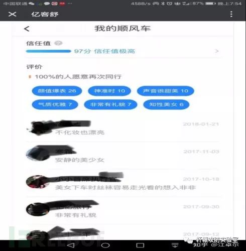 XSS钓鱼某网约车后台一探究竟，乘客隐私暴露引发思考