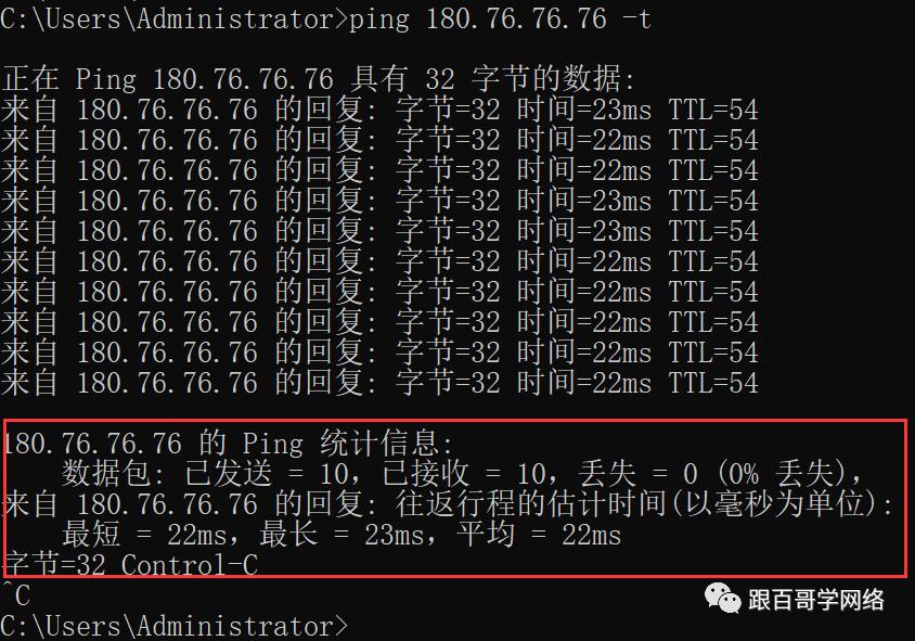 跟百哥学网络04-常用网络测试工具