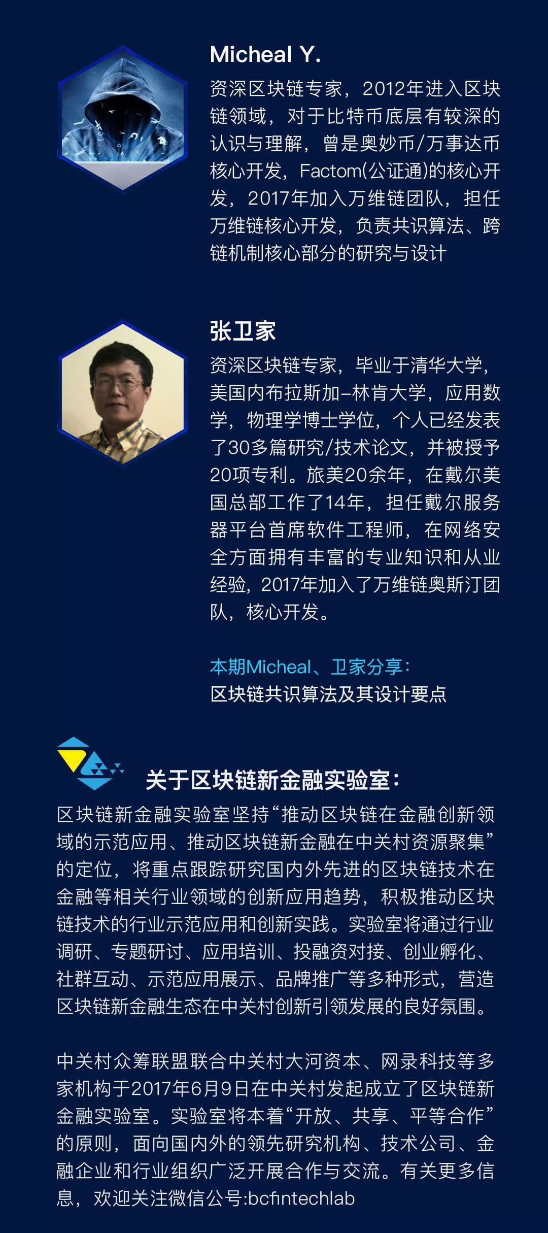 活动预告| Blockchain Developer Night 区块链开发者之夜 第1期