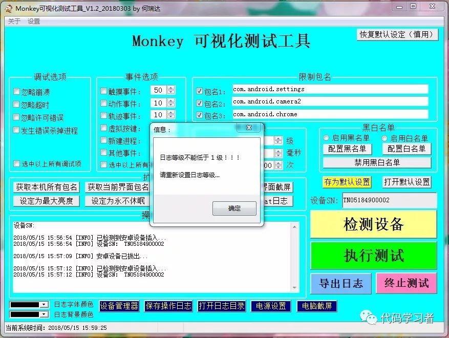 Monkey可视化测试工具