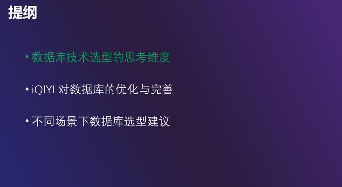 精选实践 | 爱奇艺实用数据库选型树：不同场景如何快速选择数据库？