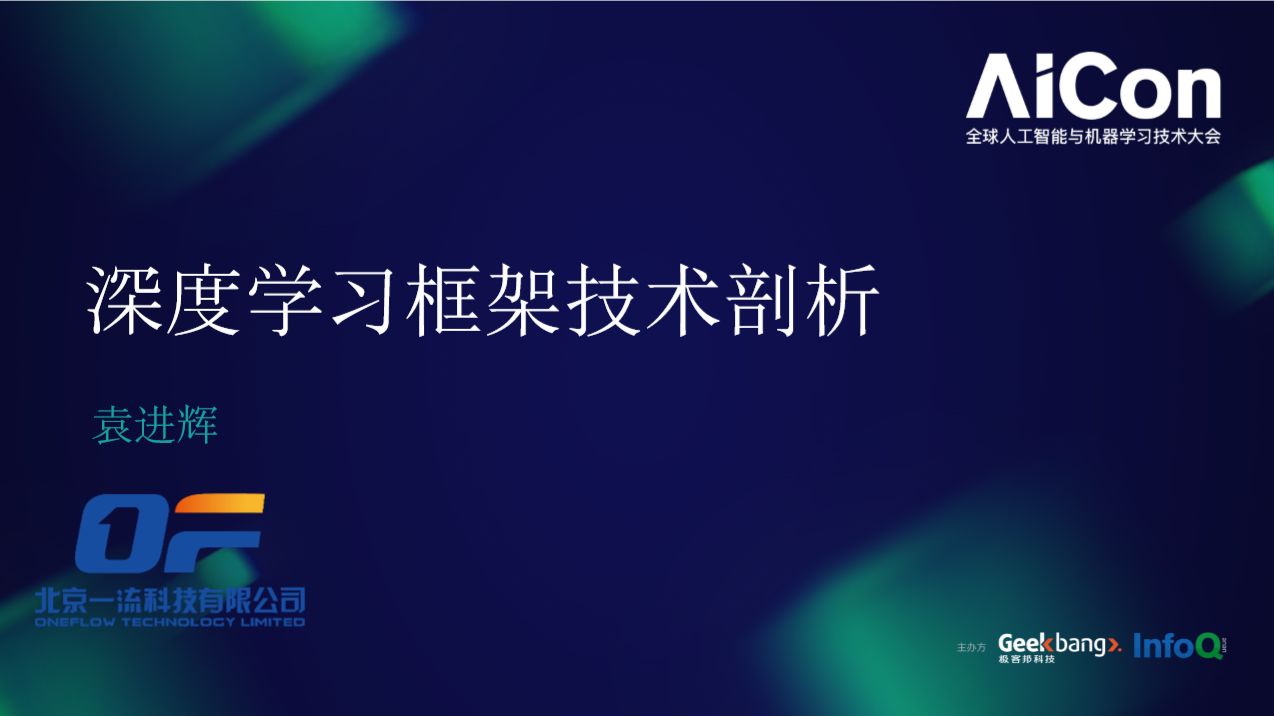 开发易、通用难，深度学习框架何时才能飞入寻常百姓家？