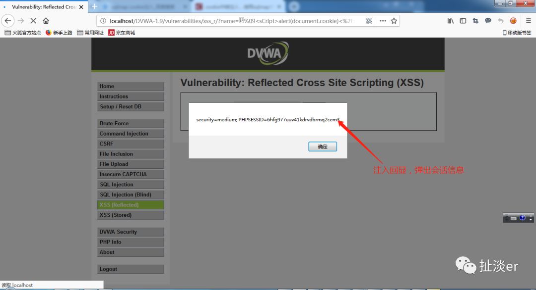 DVWA之反射型XSS