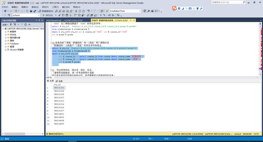 SQL：实验四 数据库查询语言（二）