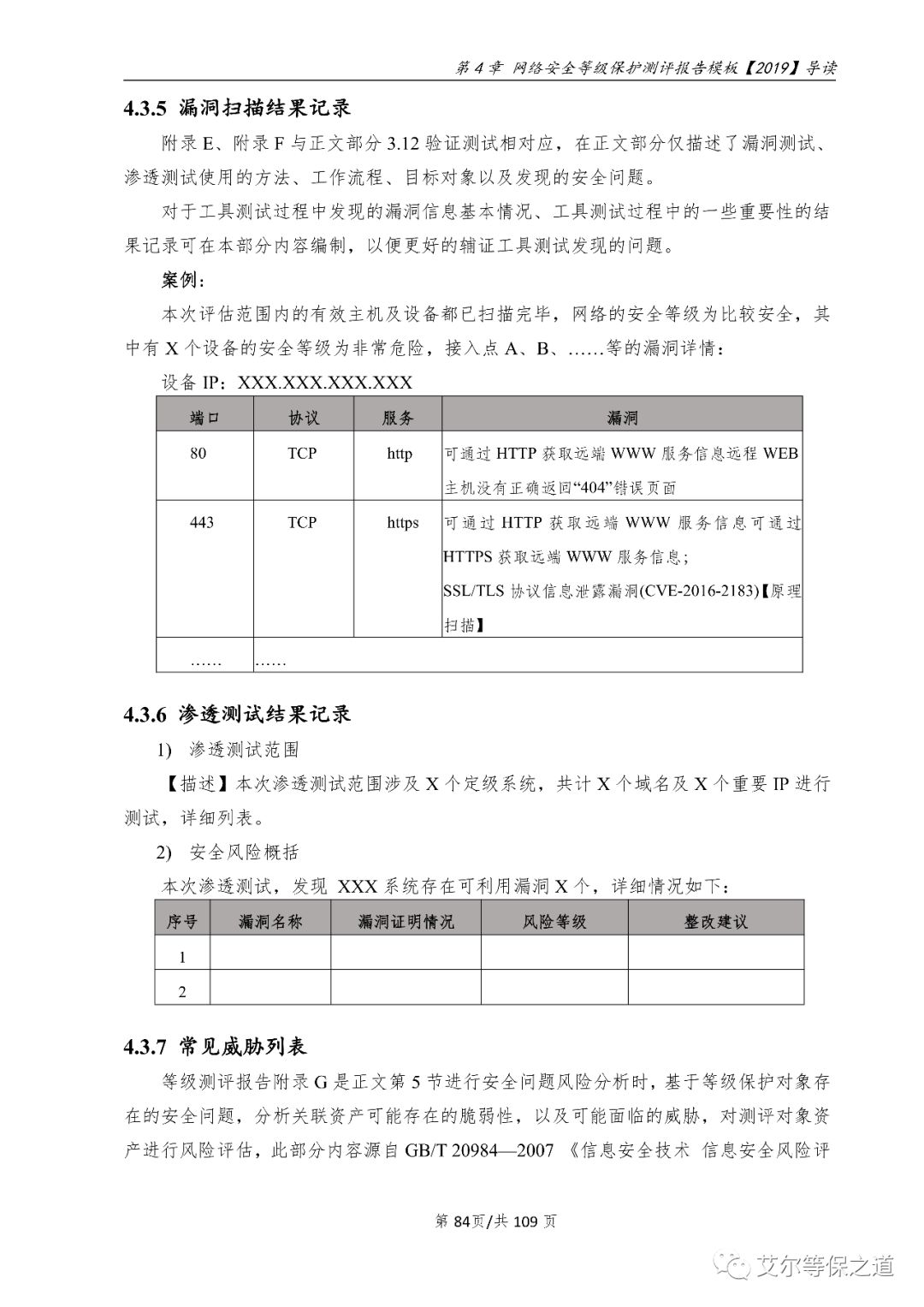 云计算网络安全等级保护报告编制