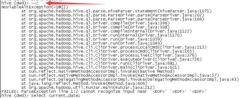 Hive常见异常处理