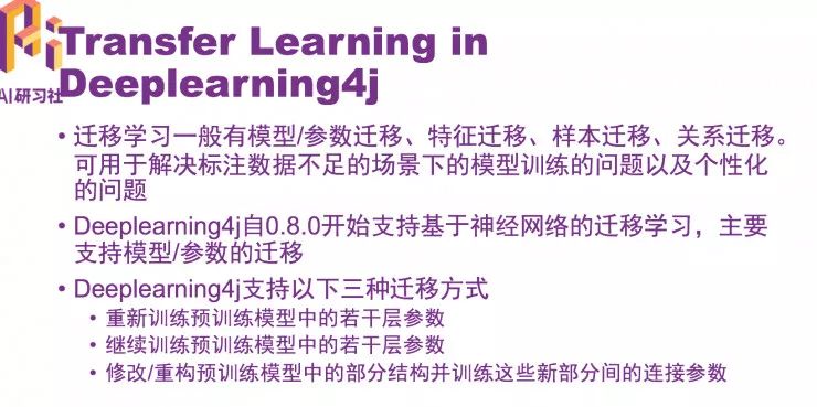 资深算法工程师万宫玺：Java 工程师转型 AI 的秘密法宝——深度学习框架 Deeplearning4j | 分享总结