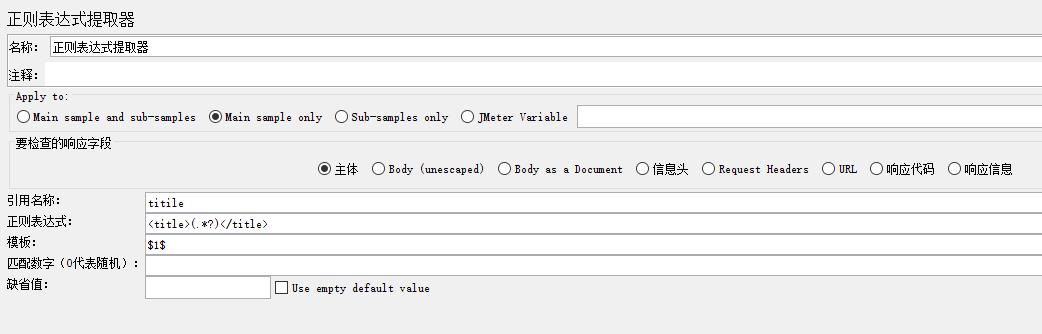 性能测试学习之测试工具Jmeter(二)