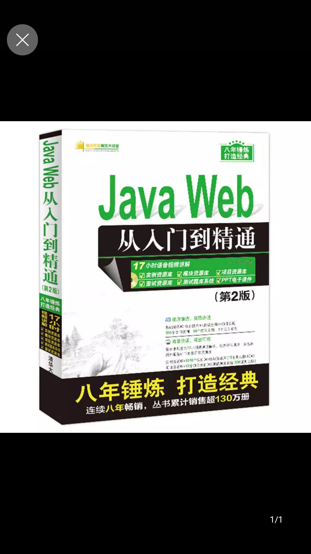 编程——JAVA与JDK与IDE 书籍篇