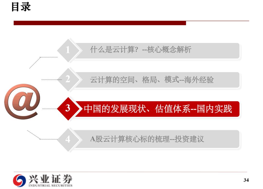 云计算研究框架：经验和实践总结