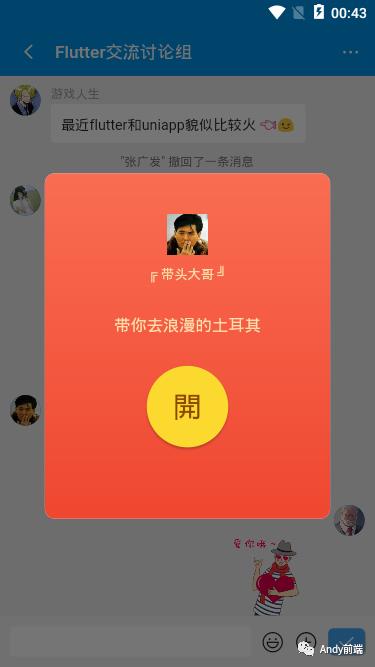 flutter+dart仿微信App界面聊天实例