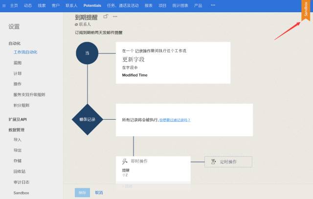 Zoho CRM推出Sandbox(沙盒)开发测试环境，让系统配置更改实现100%精准