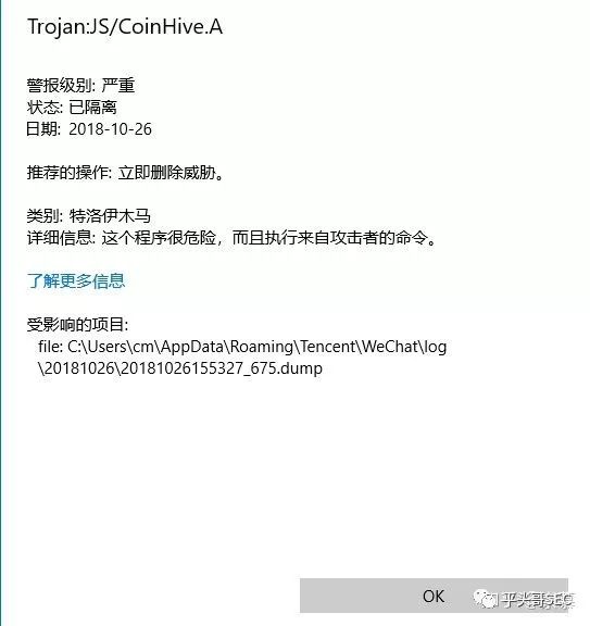 腾讯微信PC端疑似被挂Coinhive.A木马？