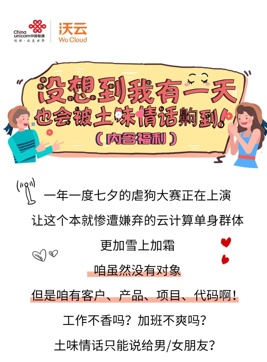 云计算热知识：不发朋友圈，也能谈恋爱