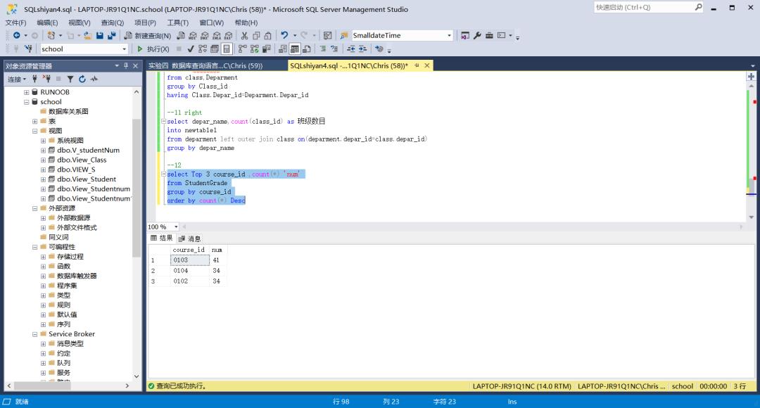 SQL：实验四 数据库查询语言（二）