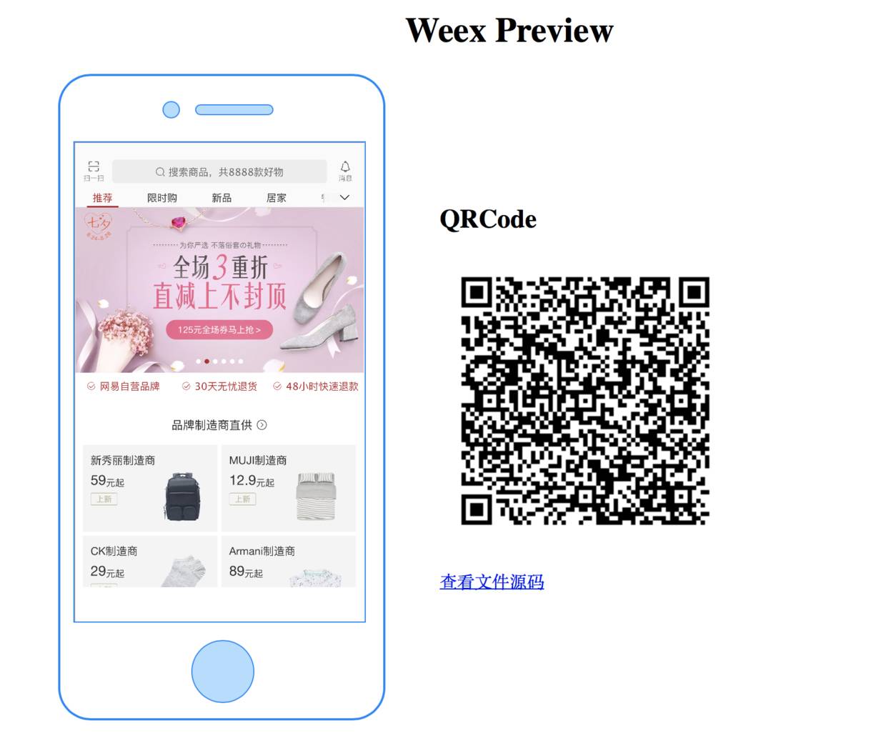 网易严选 App 感受 Weex 开发