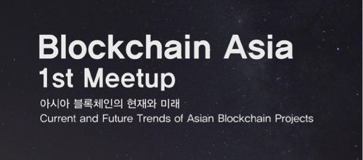 回顾 | Blockchain Asia第一届亚洲区块链峰会