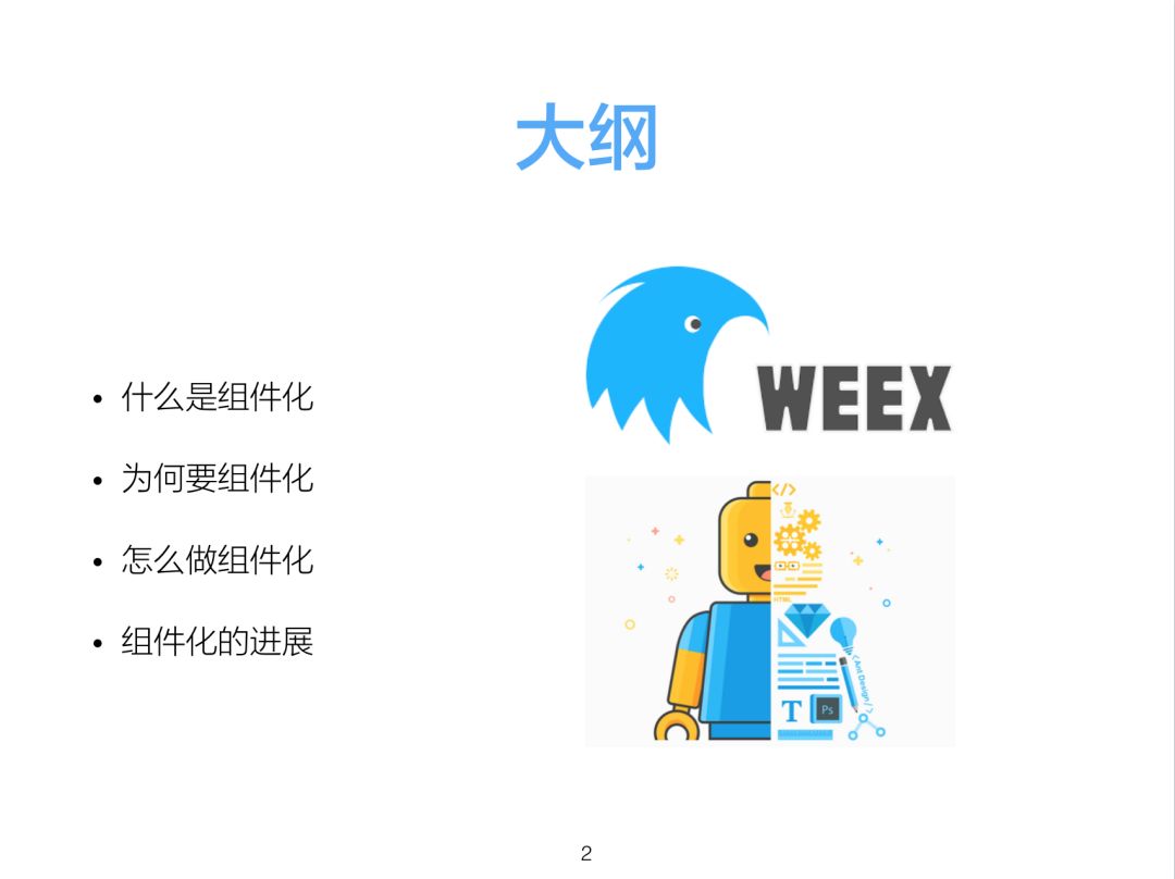 初秋相约在虹桥 | Weex Meetup上海站 干货来袭