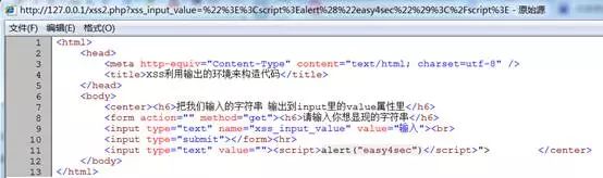 XSS初级学习篇